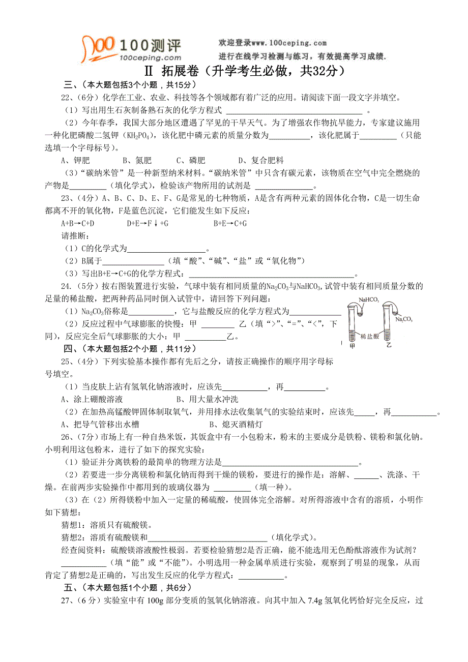 100测评网宜宾市2009年高中阶段学校招生考试化学试题_第3页