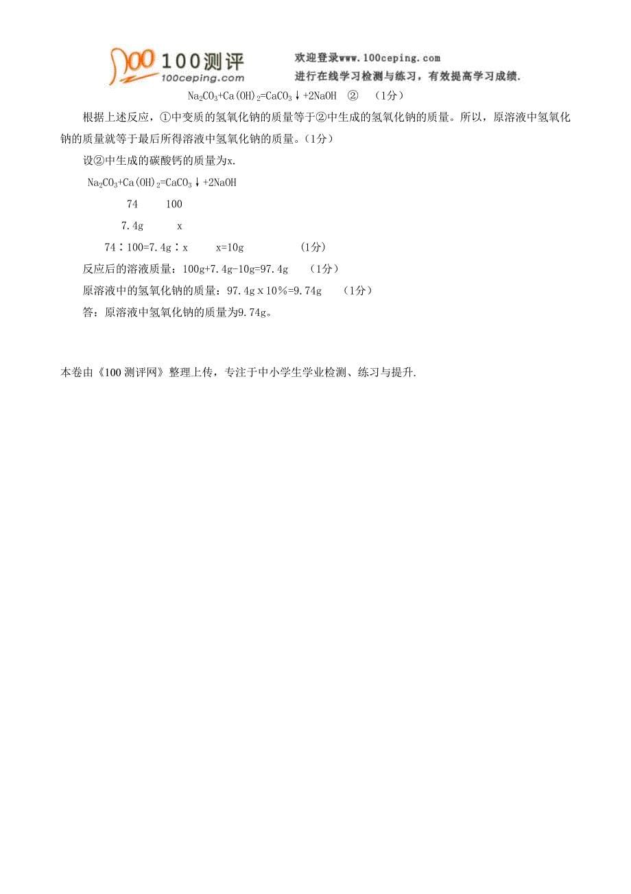 100测评网宜宾市2009年高中阶段学校招生考试化学试题_第5页