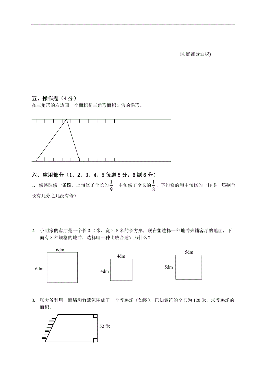 甘肃省金昌市五年级数学上册期末测试卷（二）_第3页