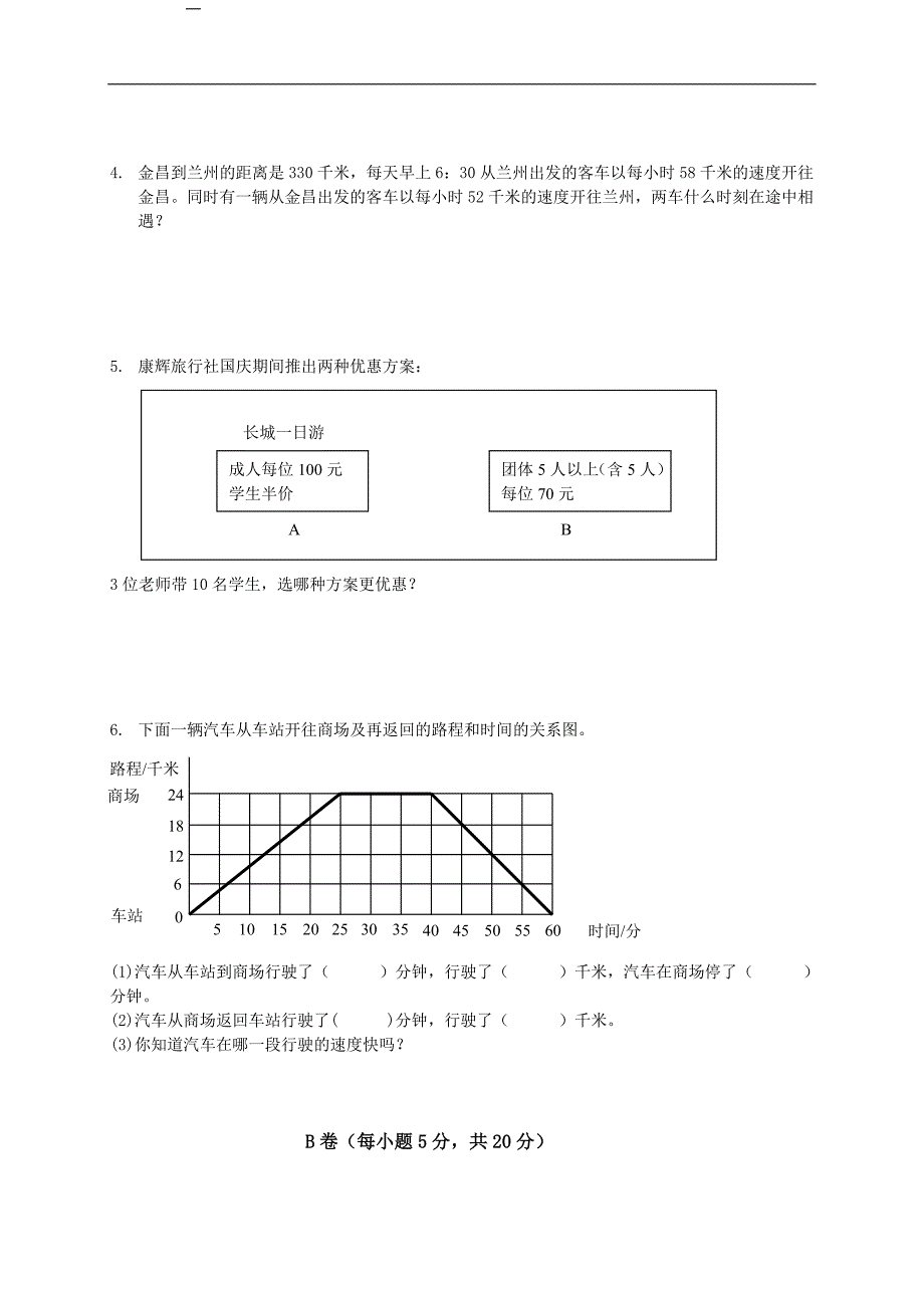 甘肃省金昌市五年级数学上册期末测试卷（二）_第4页