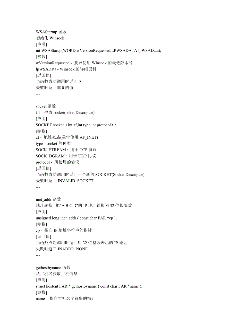 透析icmp协议_第4页