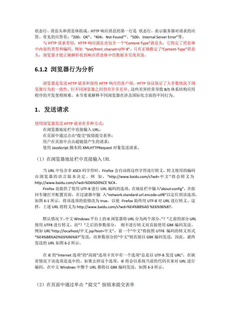 浏览器发送请求过程解析1.6_第3页