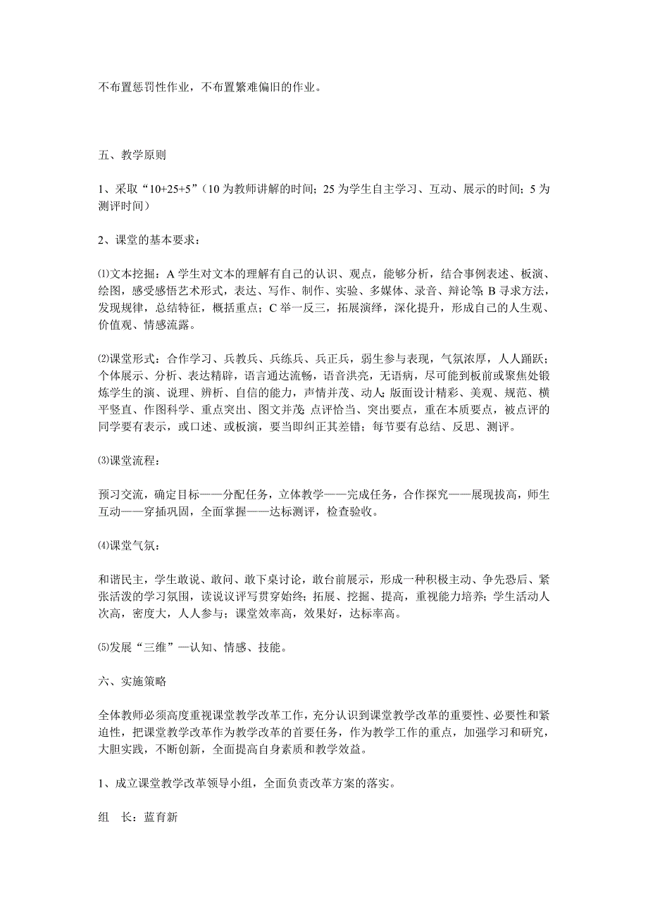 学校推进课堂教学改革实施方案_第3页