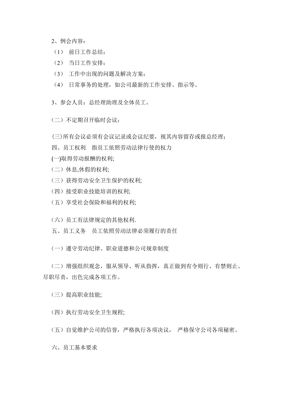 公司员工手册(1)_第2页