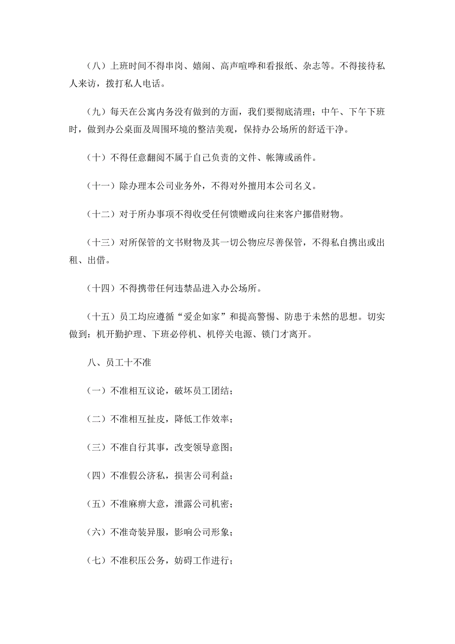 公司员工手册(1)_第4页