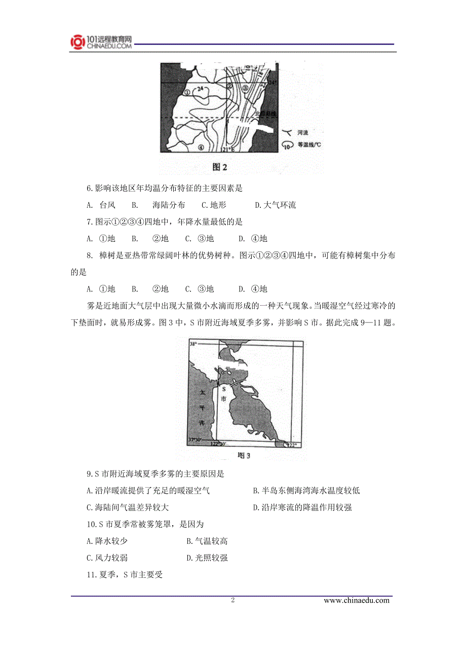 2013年普通高等学校招生全国统一考试文科综合能力测试试卷(新课标II卷)_第2页