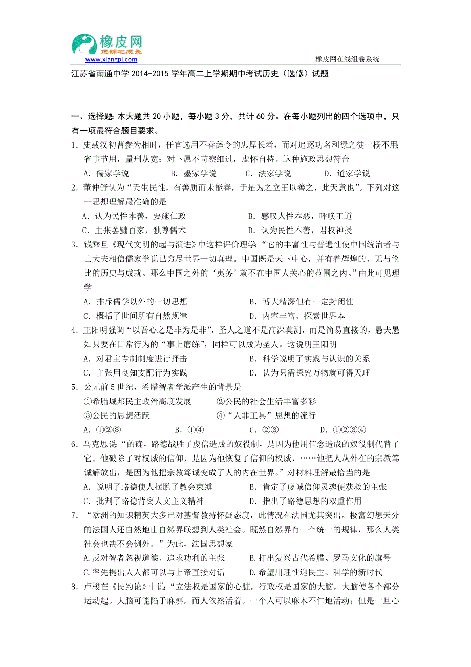 江苏省2014-2015学年高二上学期期中考试历史(选修)试题_第1页