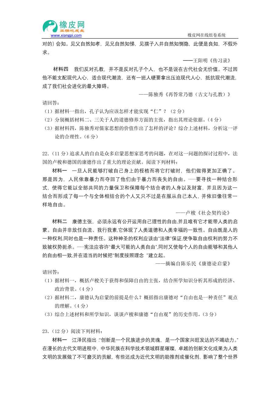 江苏省2014-2015学年高二上学期期中考试历史(选修)试题_第4页