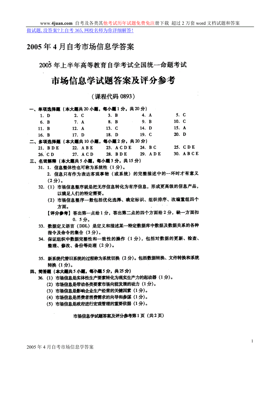 2005年4月自考市场信息学答案_第1页