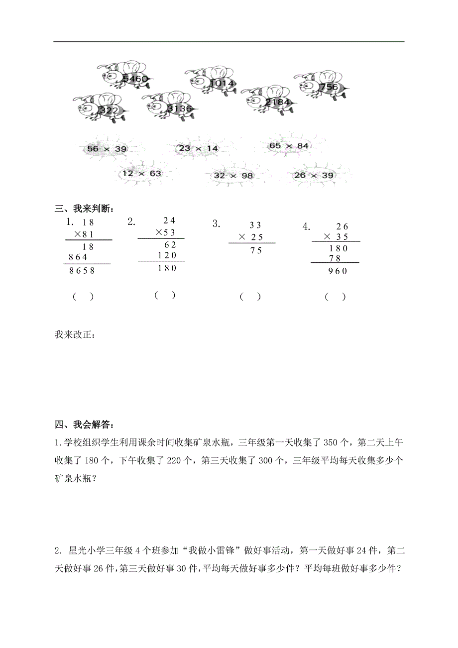 （北师大版）三年级数学下册   电影院（二）_第2页