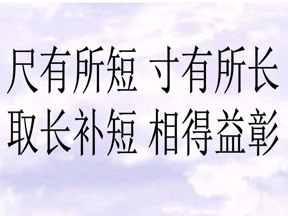 人教版新课标二上《识字4》ppt课件_第2页