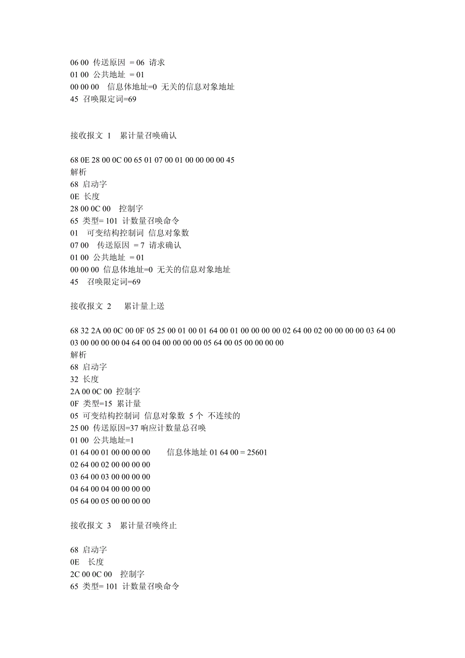 国电南自轨道交通规约解析_第3页