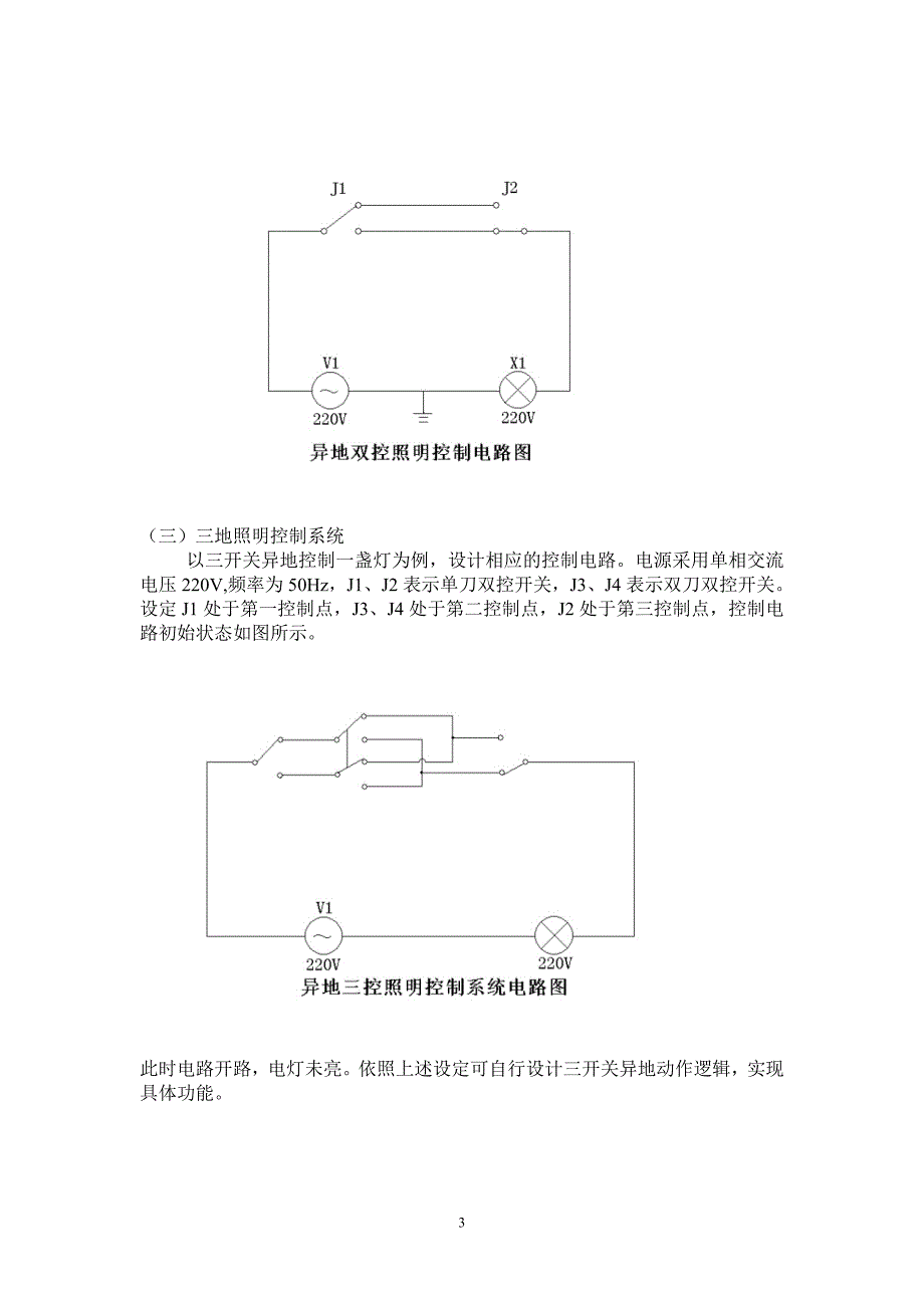 照明电路实训报告_第3页