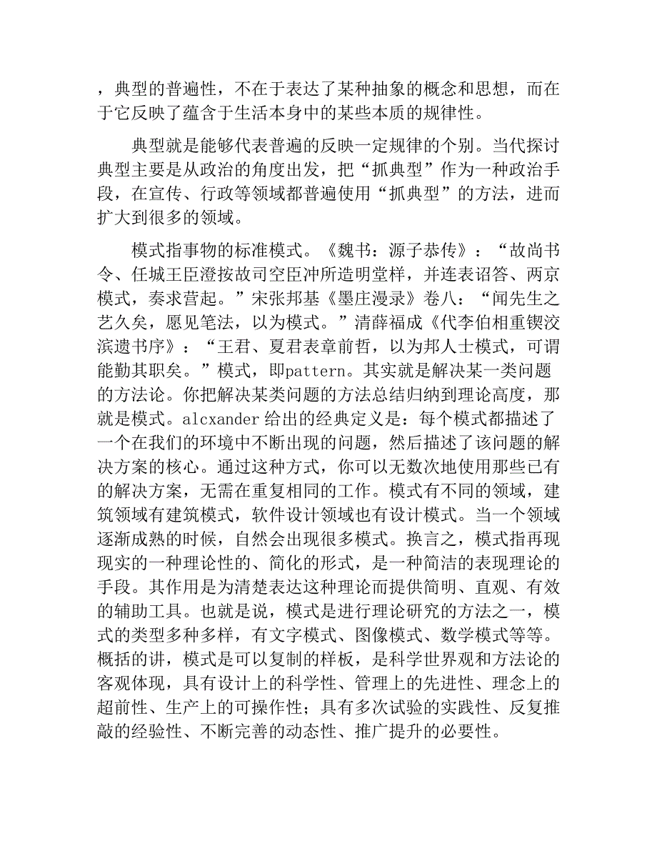 抓典型推模式全面推动农业农村改革发展发言稿.doc_第2页