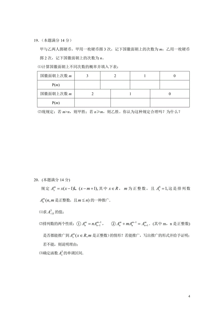 高数学轮测试卷概率_第4页