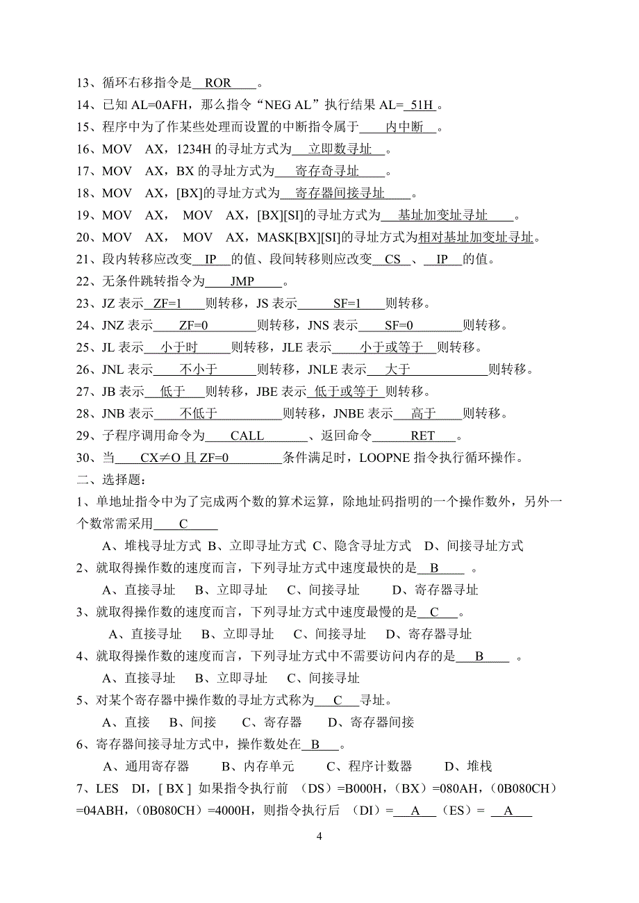 微机原理复习题目_第4页