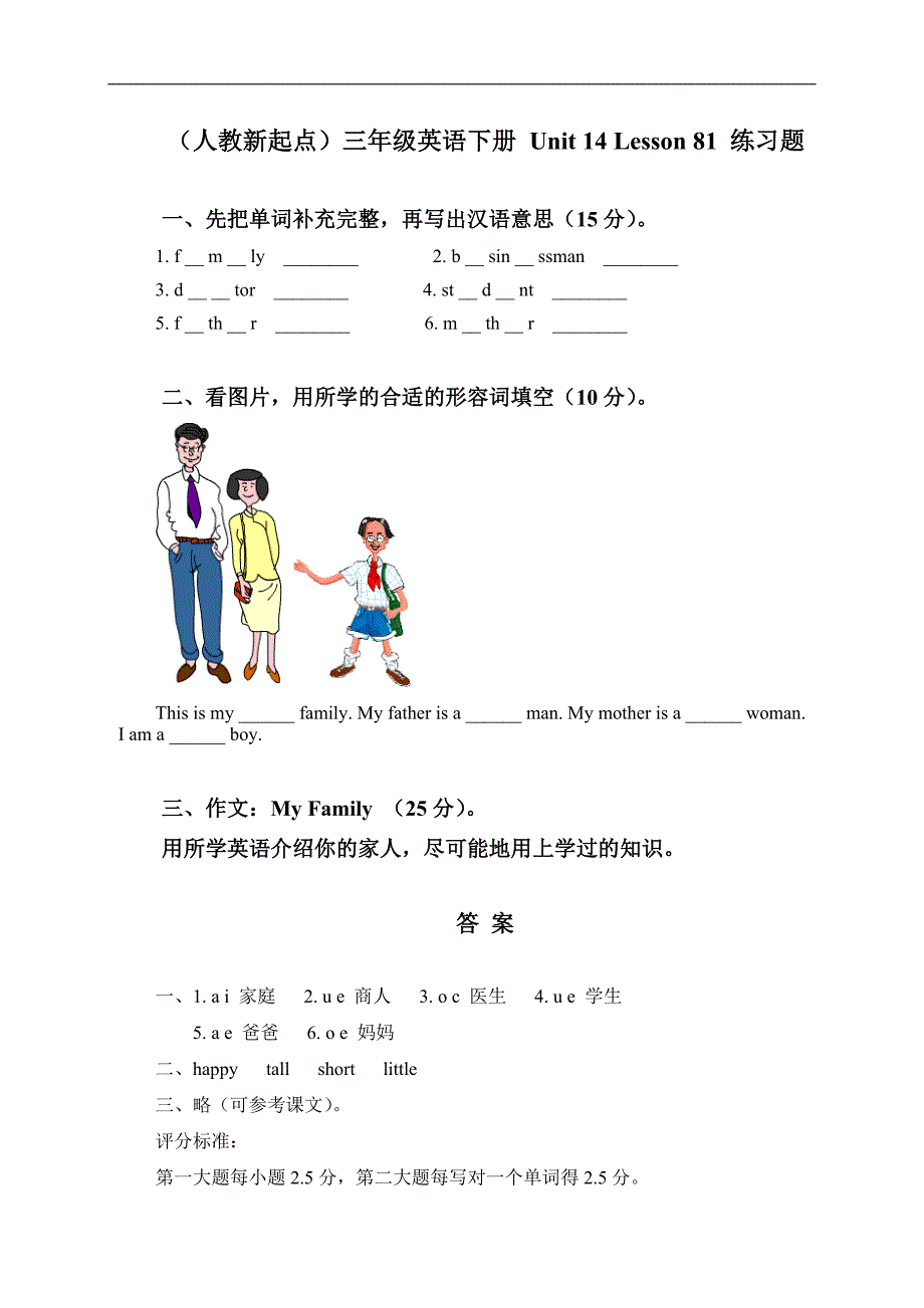 （人教新起点）三年级英语下册 Unit 14 Lesson 81 练习题_第1页