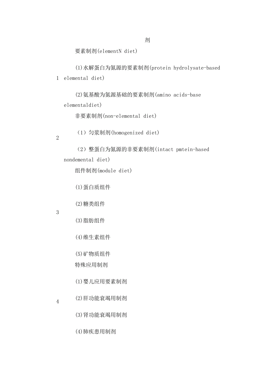 常用肠内营养制剂_第2页