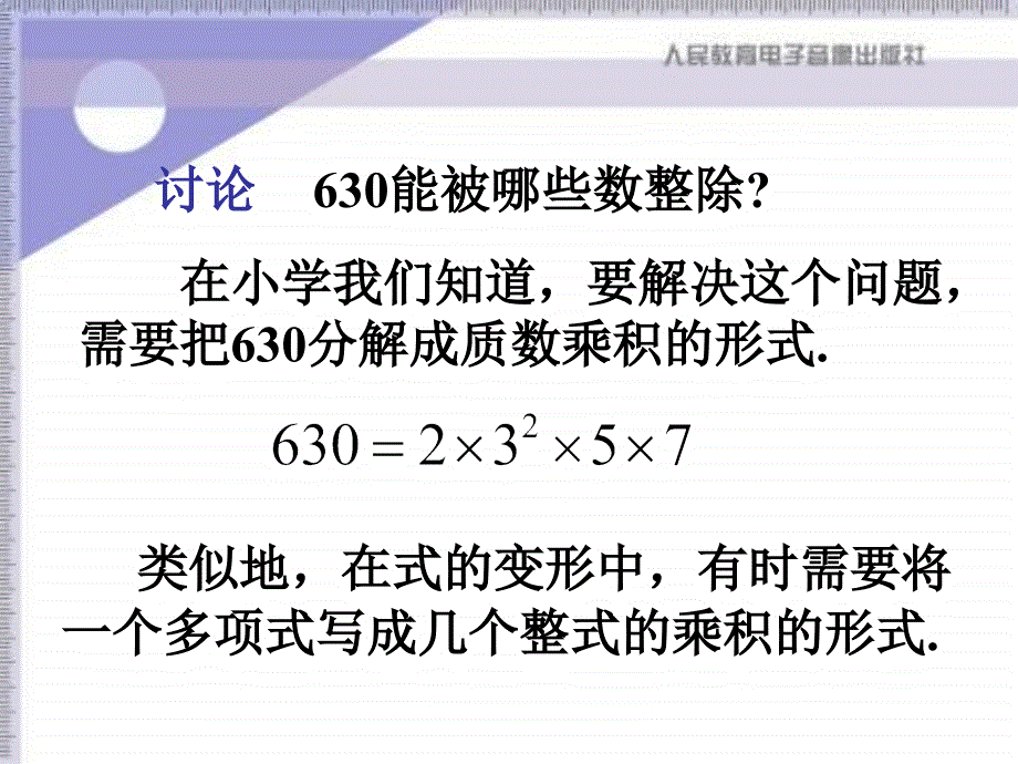 新人教版八年级上《提公因式法》_第3页