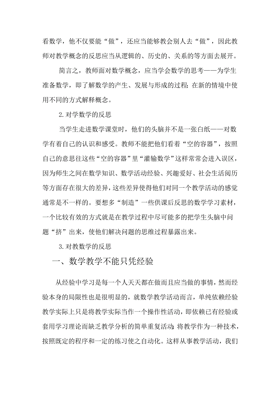 数学教学不能只凭经验_第2页