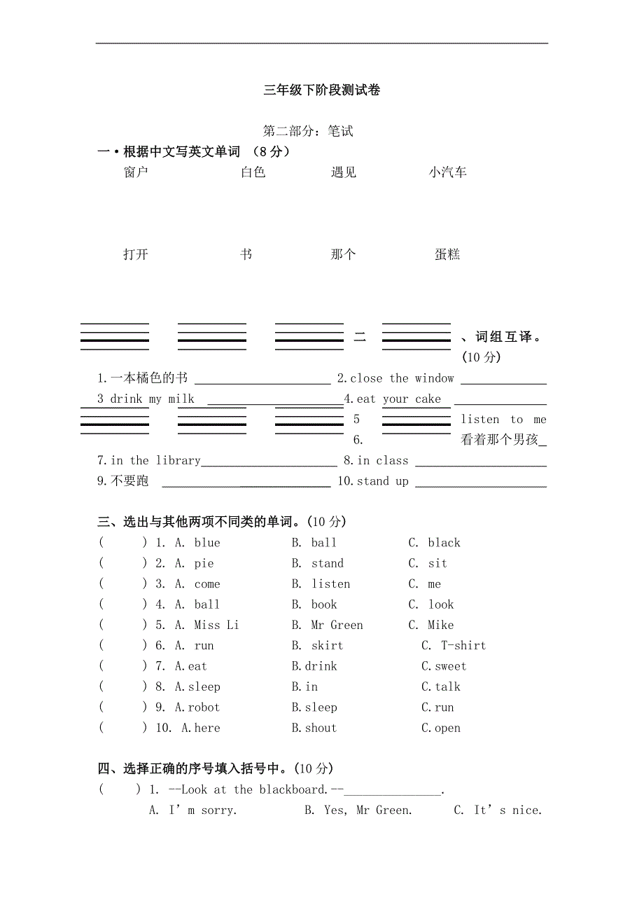 （人教新版）三年级英语下册 阶段测试卷（一）_第1页