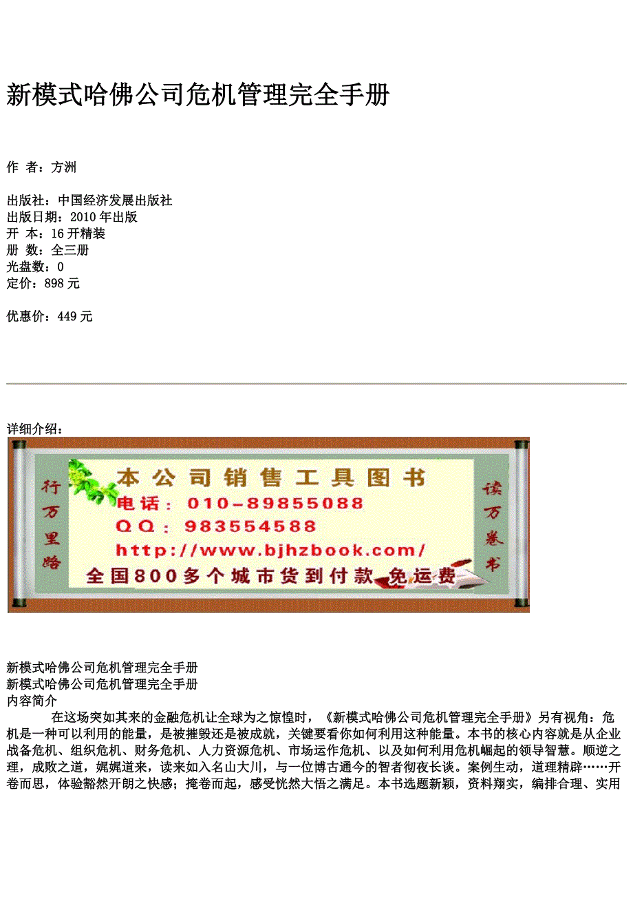 新模式哈佛公司危机管理完全手册_第1页