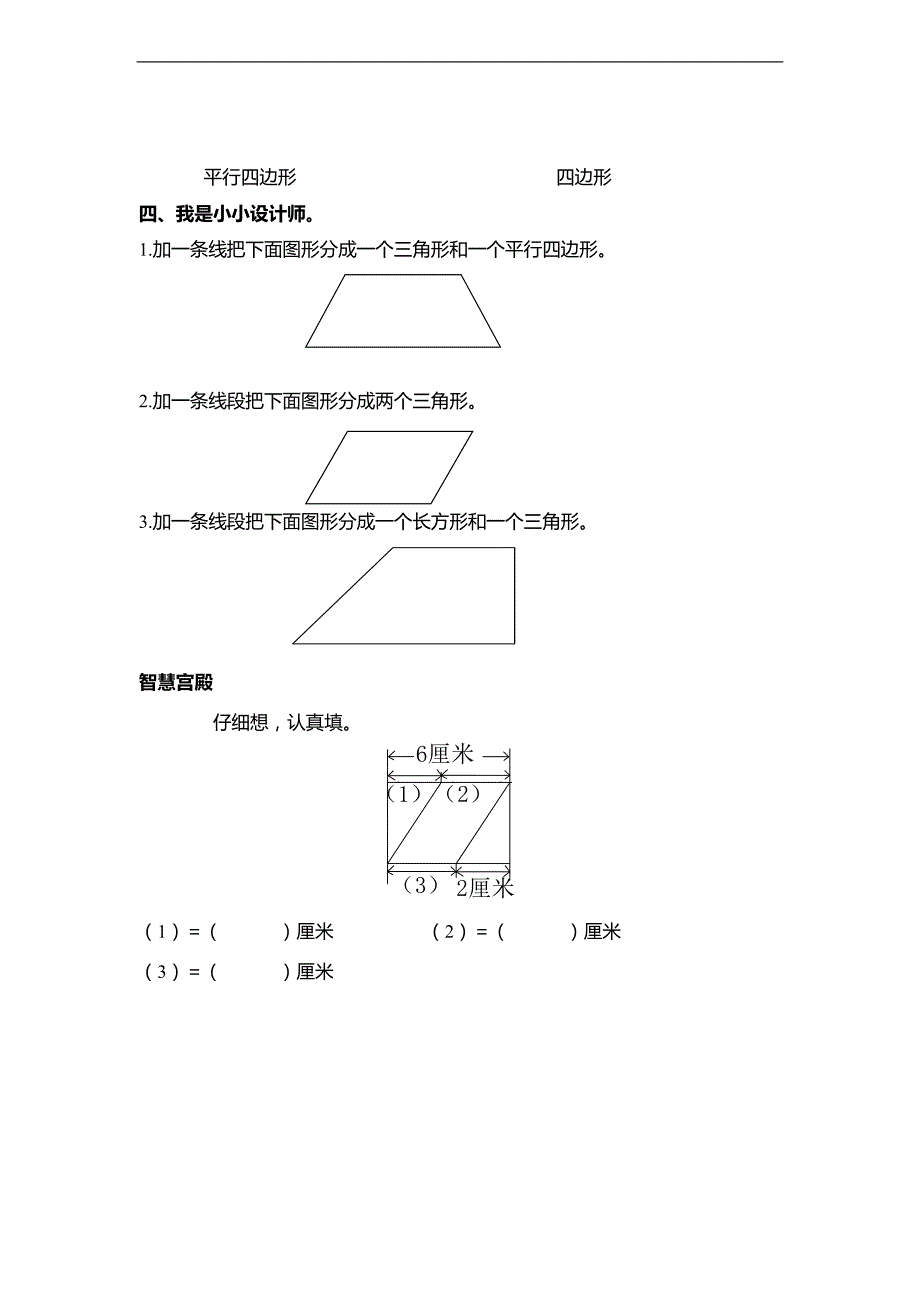 （人教新课标）三年级数学上册 平行四边形 1_第2页