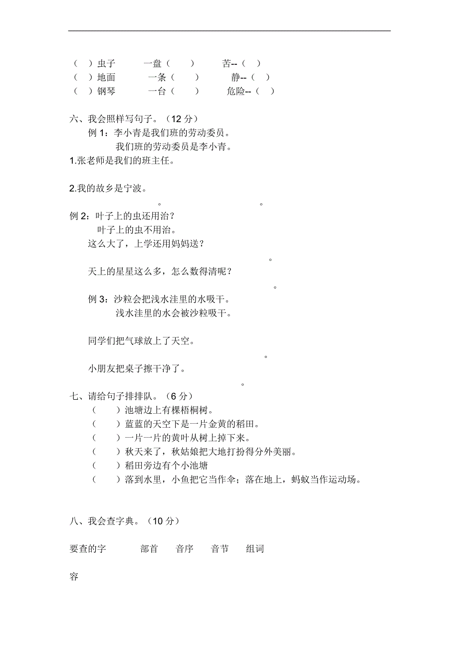 （人教新课标）二年级语文上册期末复习题_第3页