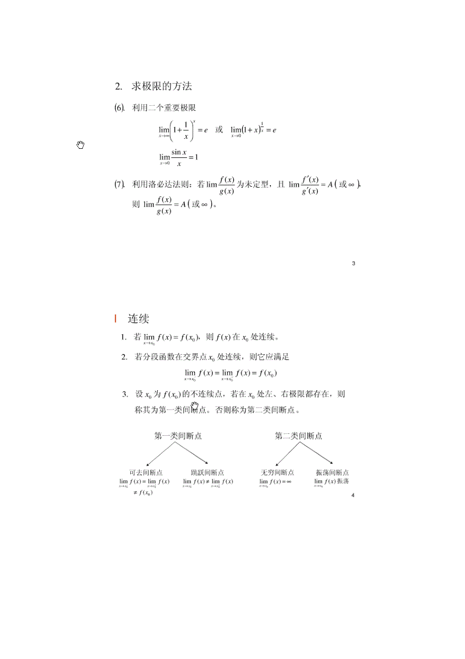 专升本高数二概念和公式_第2页