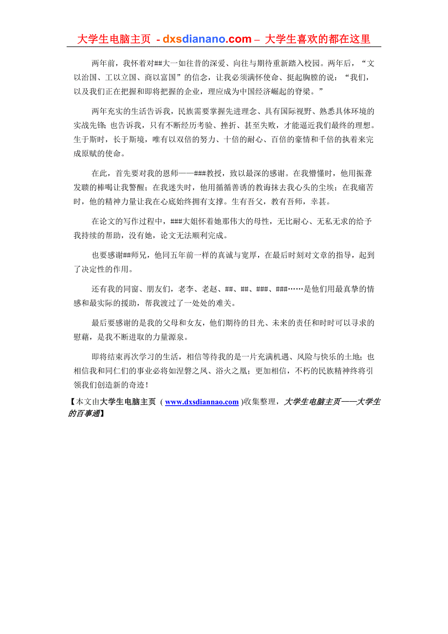 最新大学毕业设计论文结束语范文_第4页