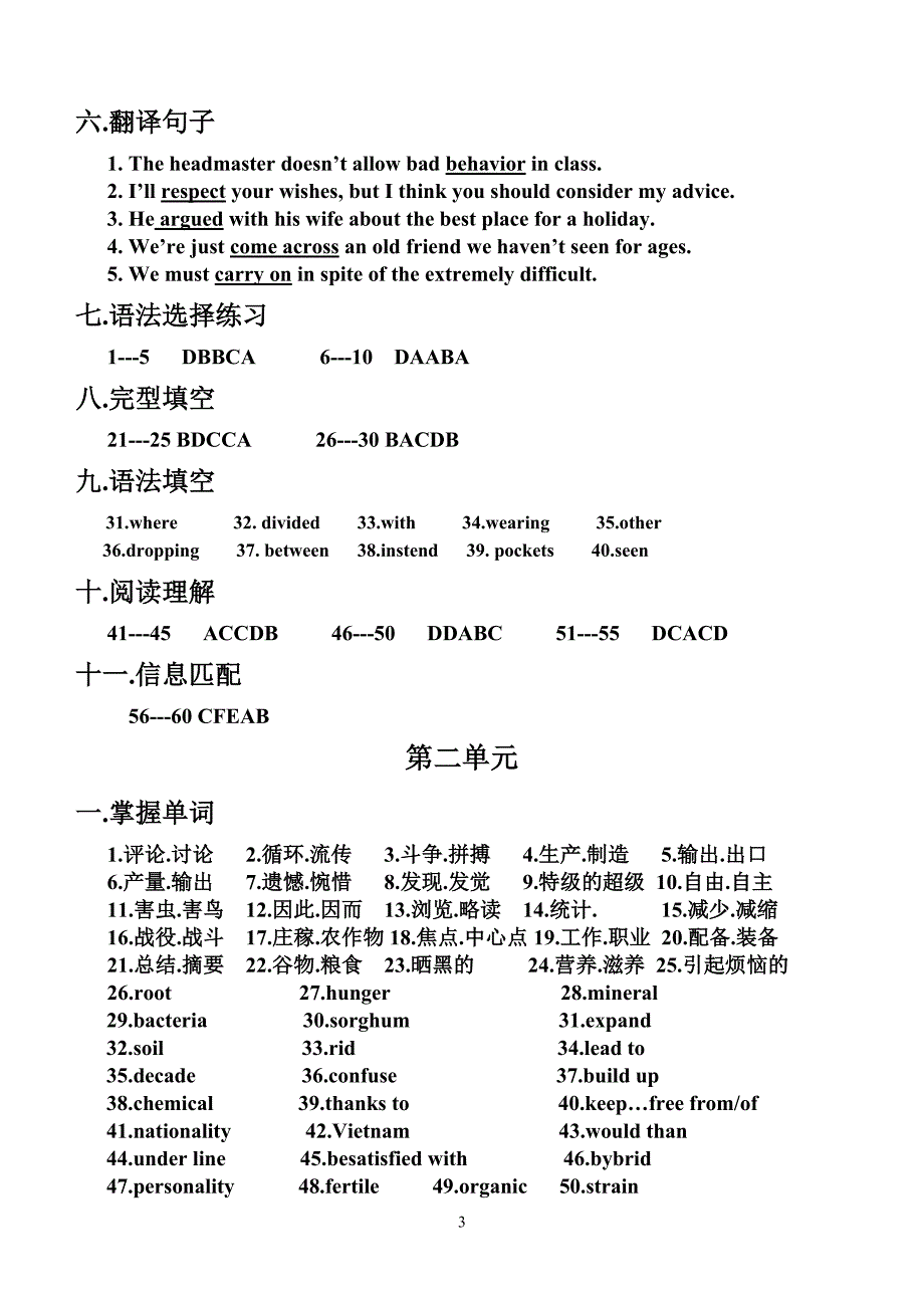 高中英语必修4 试卷练习答案_第3页