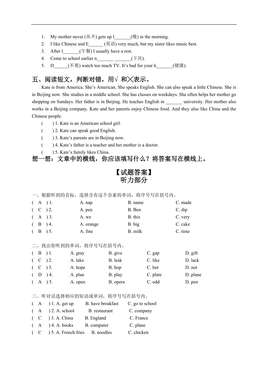 （北师大版）五年级英语上册期中试卷 1_第3页