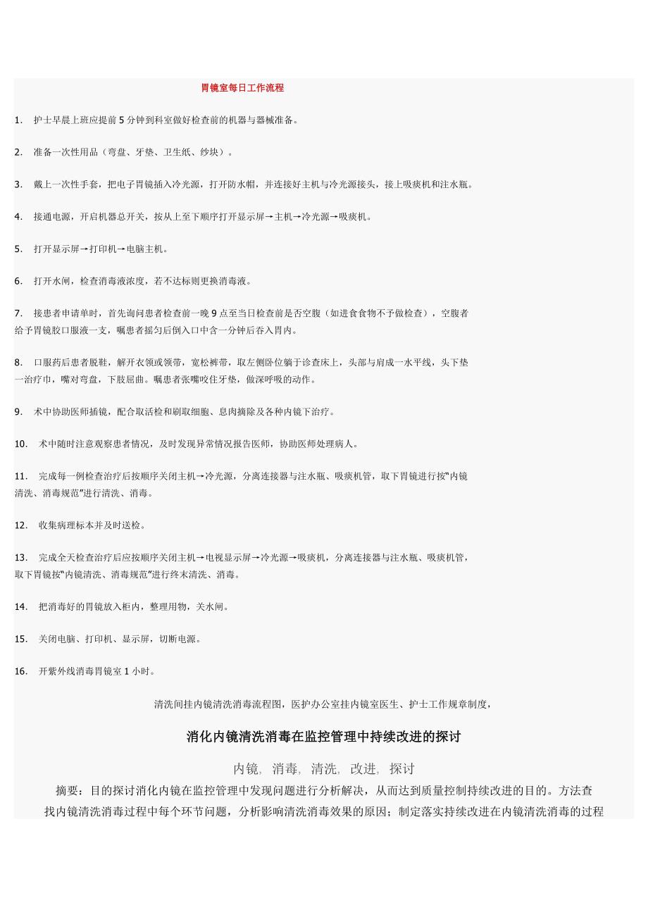 胃镜室每日工作流程_第1页