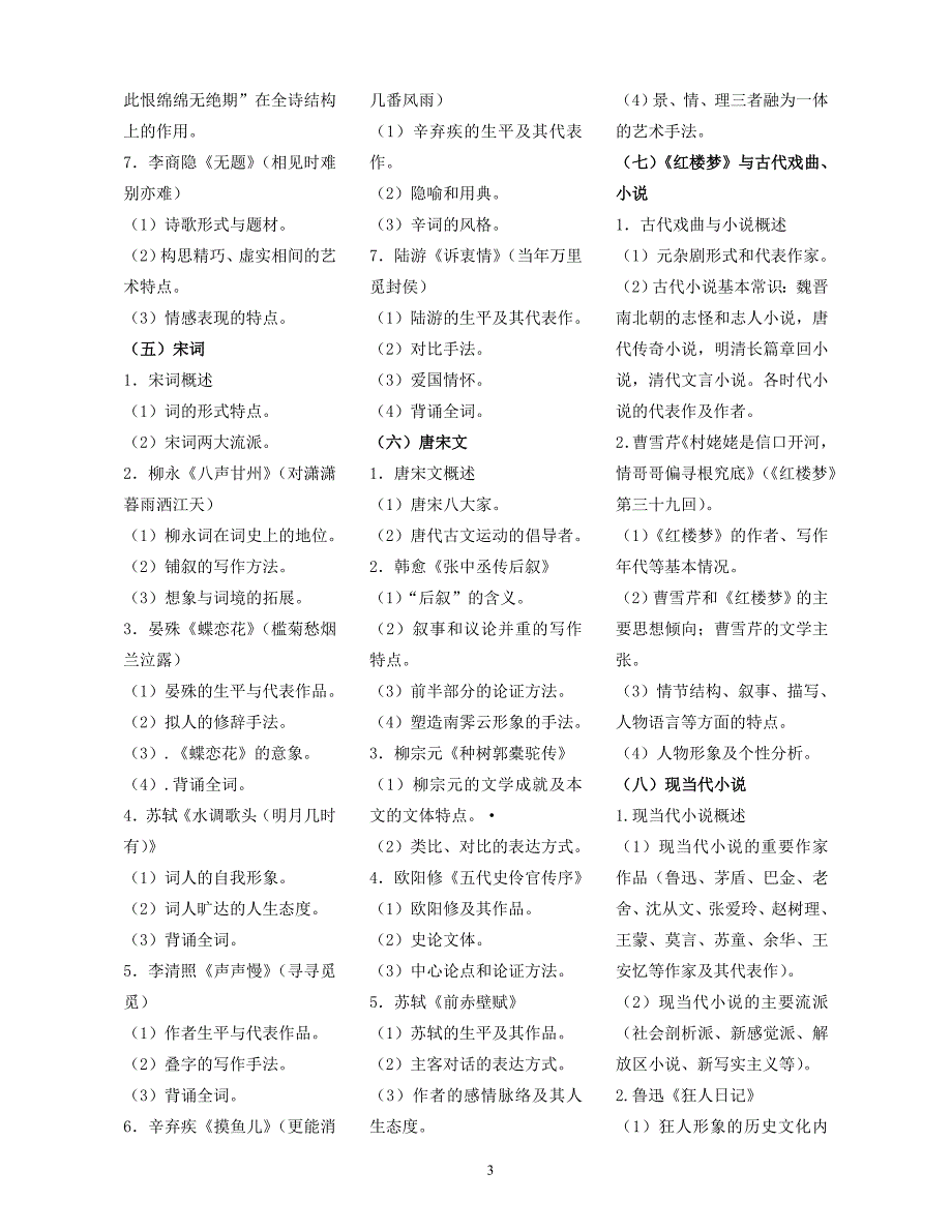 专升本考试《大学语文》资料附试卷_第3页