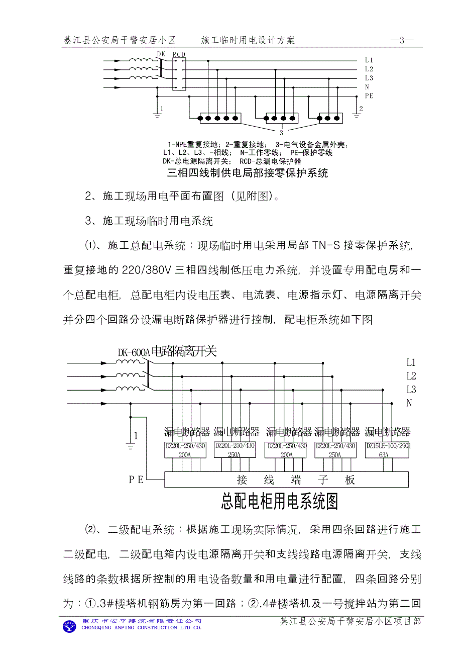 公安小区施工用电_第3页