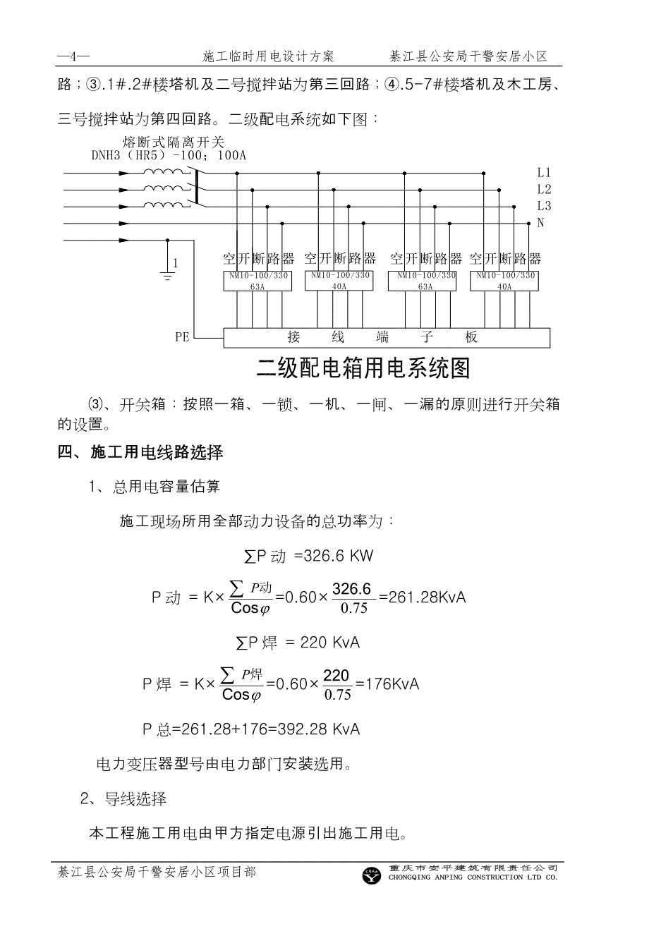 公安小区施工用电_第4页