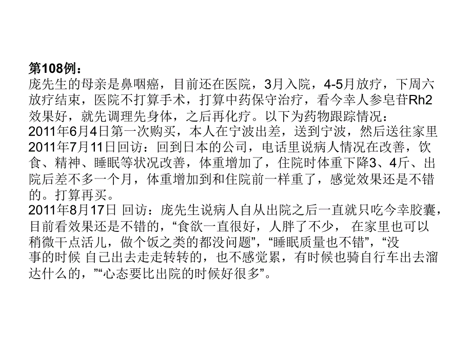 鼻咽癌中医治疗_第4页