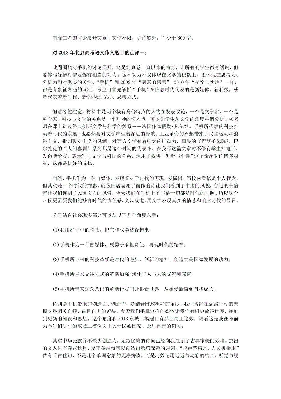 2013年天津高考语文作文题目_第2页