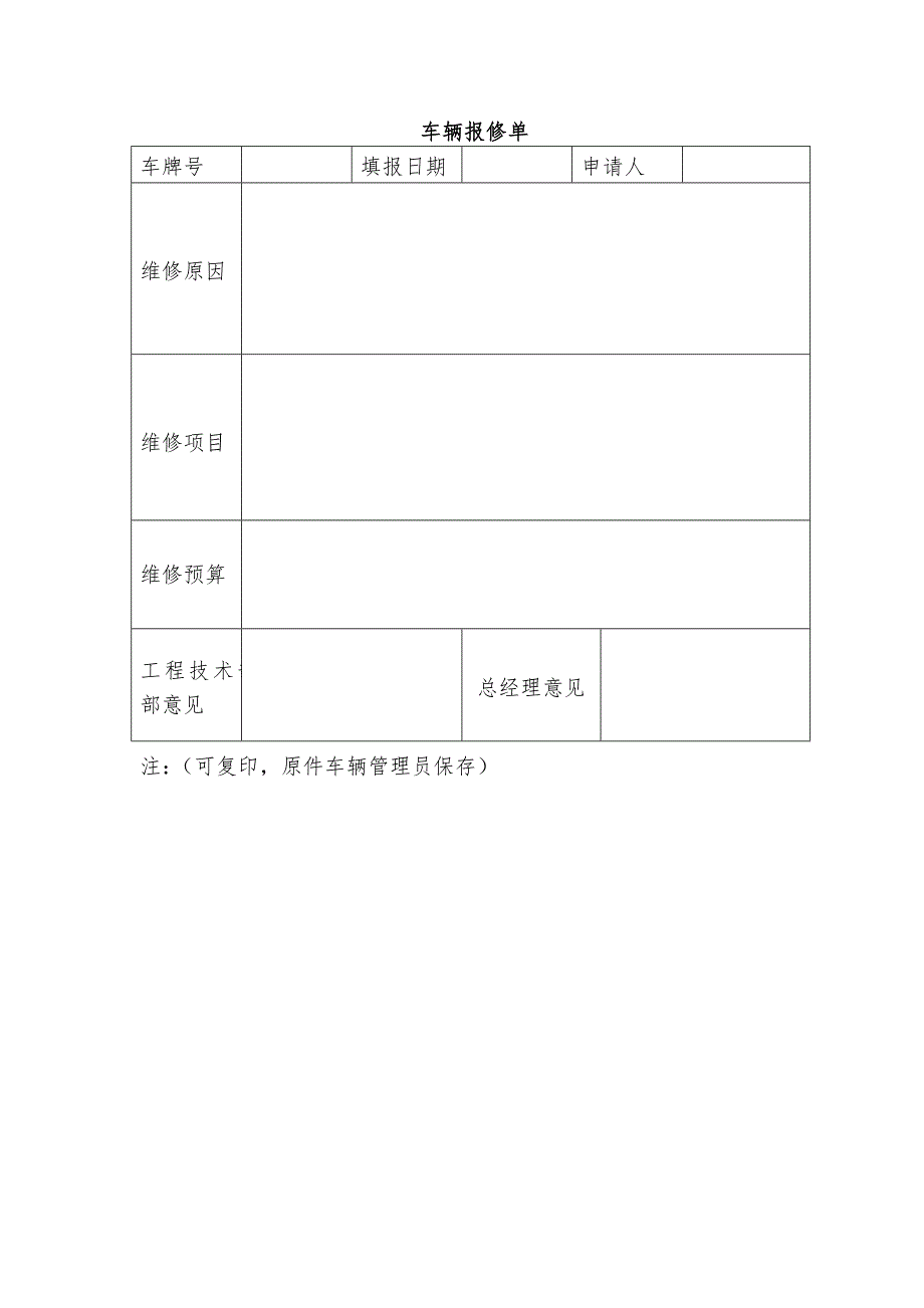 车辆管理补充规定_第4页