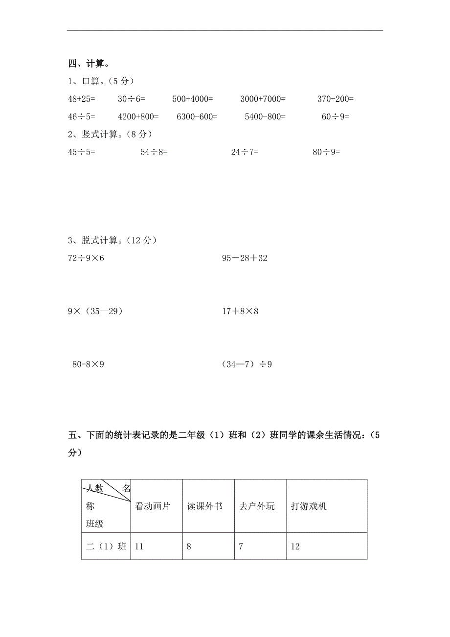 （人教标准版）2014学年春末二年级数学期末测试卷_第3页