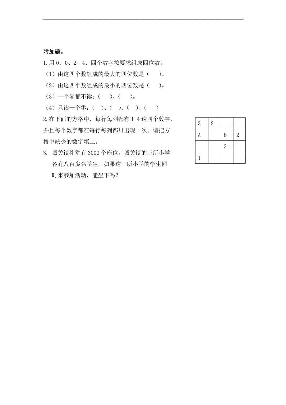 （人教标准版）2014学年春末二年级数学期末测试卷_第5页