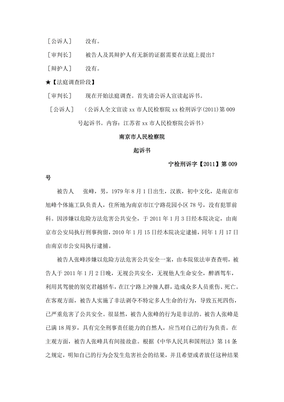 医法091模拟法庭剧本(初稿)_第4页