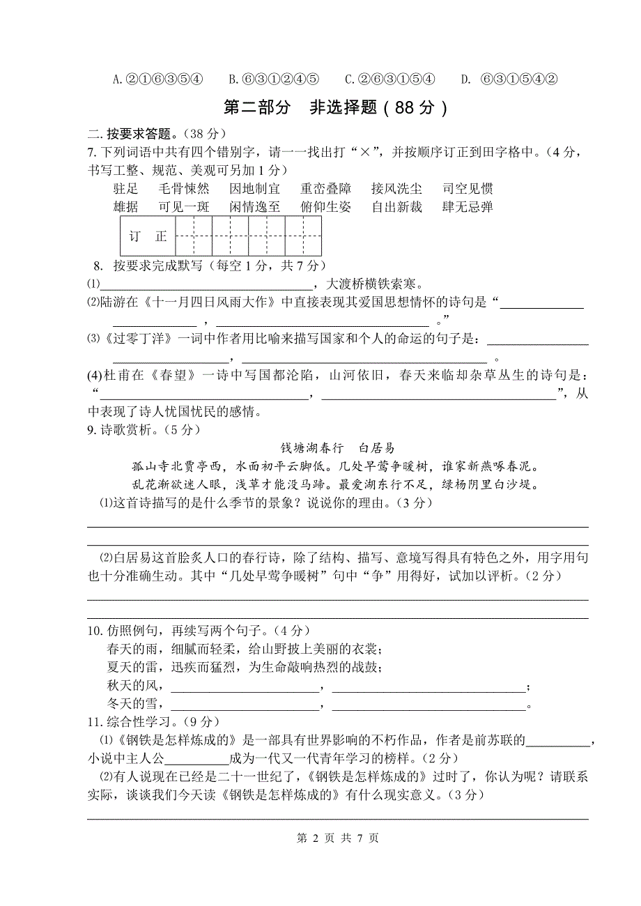 黄桥初级中学初二语文阶段考试模拟试题_第2页