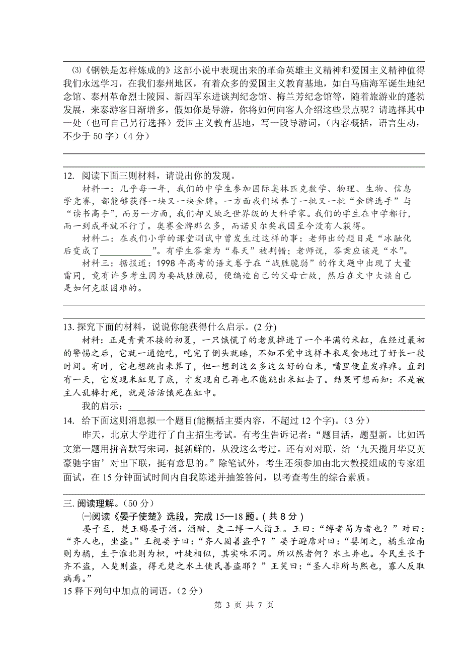 黄桥初级中学初二语文阶段考试模拟试题_第3页