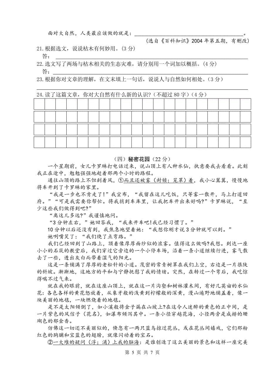 黄桥初级中学初二语文阶段考试模拟试题_第5页