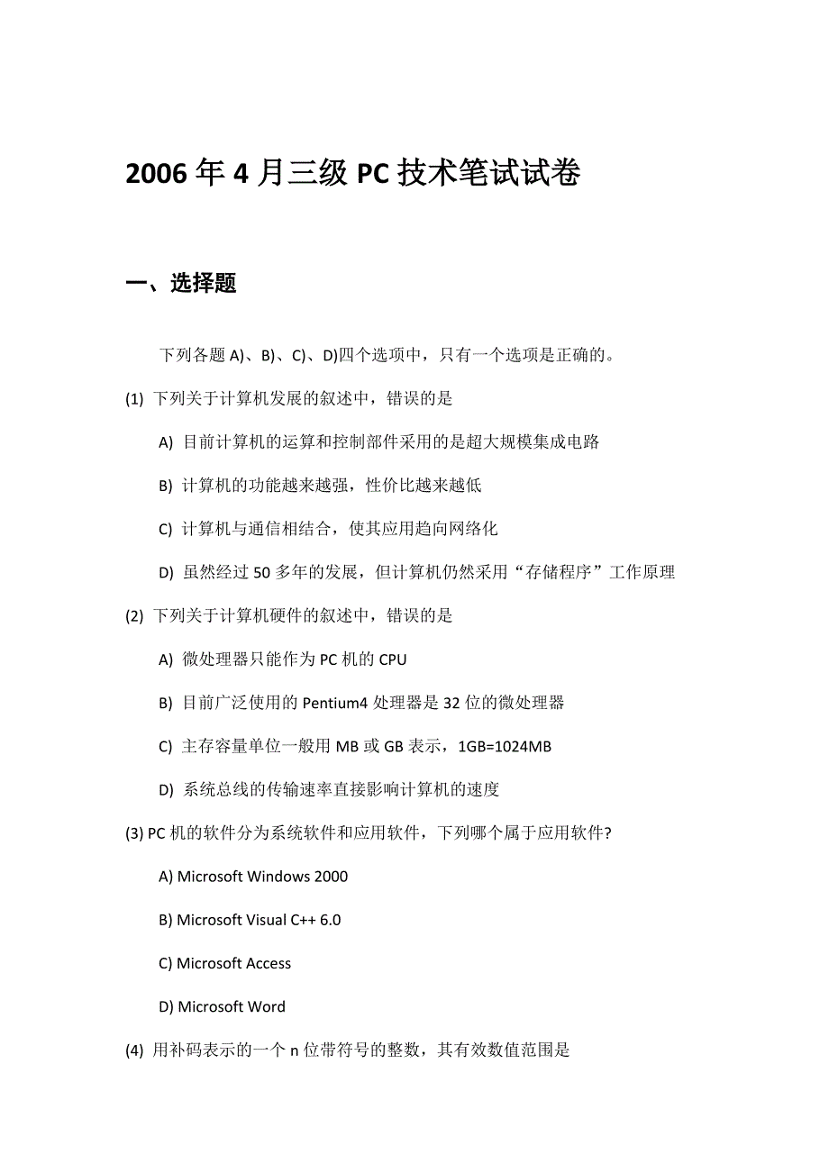 计算机等级考试级PC历年真题年月_第1页