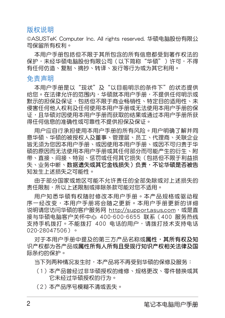 华硕N官方公布使用说明书_第2页