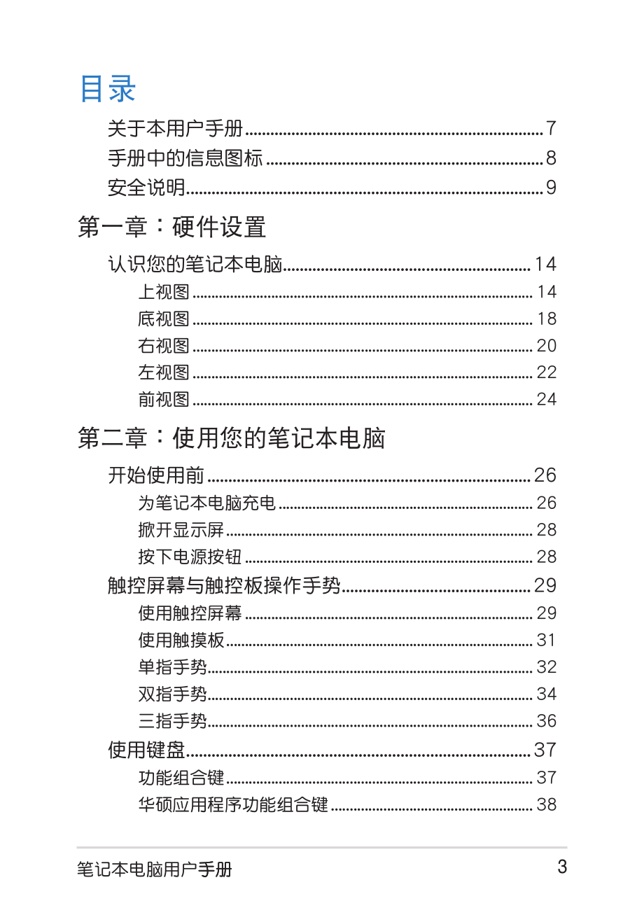 华硕N官方公布使用说明书_第3页