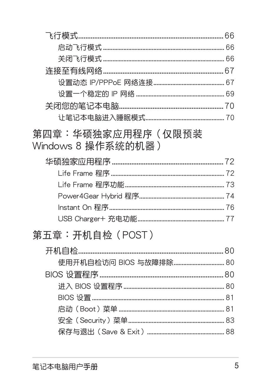 华硕N官方公布使用说明书_第5页