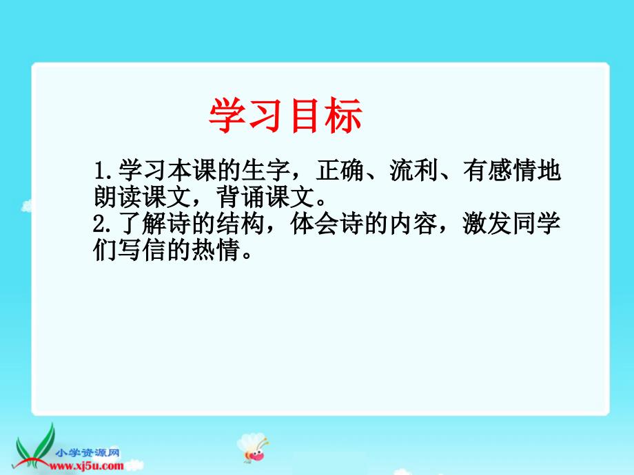 （北师大版）三年级语文下册课件 信1_第2页